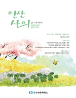 안산상의 179호(2023.04)- 안산기업, 어디까지 알고있니?
   (극동호이스트㈜)
- 상의 협의체 소개